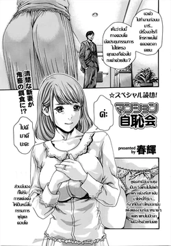 [Haruki] Mansion Jichikai | ผู้ดูแลอพาร์ตเมนต์คนใหม่  (Men's Gold 2016-05) [Thai แปลไทย]