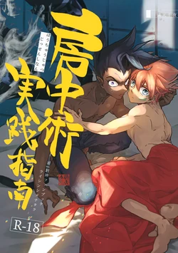 (SUPER30) [Manten1000ya (Kazami Hisui)] Bouchuujyutsu Jissen Shinan (Houshin Engi)
