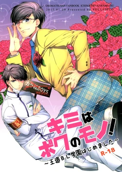 [PULLPICO (tomato)] kimi wa boku no mono! Ōdō BL gakuen hajimemashita (Osomatsu-San)