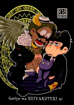 (Kahou wa Chou Nete Matsu 2018) [Dashinoya (Dashiyu)] Goriyo wa, KEIYAKUTEKI ni (Osomatsu-San)