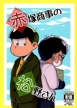 (Futari no Koi + Season) [Dashinoya (Dashiyu)] Akatsuka Shouji no Matsuno-san (Osomatsu-San)