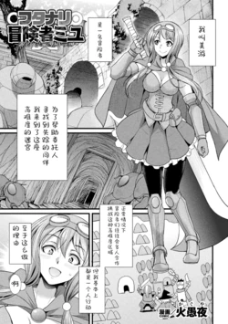 [Gekka Kaguya] Futanari Boukensha Miyu ~Nazo no Dungeon to Kabeshiri Trap~ (2D Comic Magazine Yari-houdai! Hame-houdai Niku Onaho Joutai no Kabe Shiri Heroine Vol. 1) [Chinese] [胸垫汉化组]