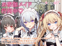 [Leonids (Tokuno Yuika)] O Yotogi Maid gyouretsuchuu！