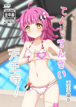[Muskel☆Bild (Kinnikku)] Tenshi Tensai Tennoji! Maruhi R18-ban (Love Live! Nijigasaki High School Idol Club) [Digital]
