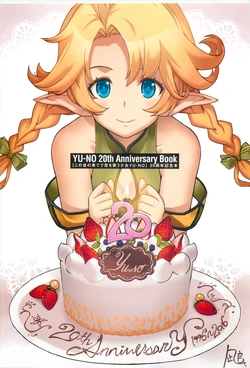 [5pb.]YU-NO 20th Anniversary Book