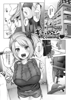 [Yuzuto Sen] Gal Assi Coming (COMIC Reboot Vol. 15) [Chinese] [Digital]