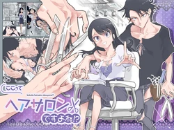 [Alpaca Club] Kokotte Hair Salon desu yo ne!? [Chinese] [漁貓翻譯組]