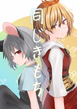 [Uncle Popcorn (Dacqaz)] Shared Feeling (Touhou Project) [Digital]