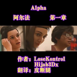 [LoseKontrol, HIJAB3Dx] Alpha EP1 阿尔法 第一章【皮断腿个人汉化】