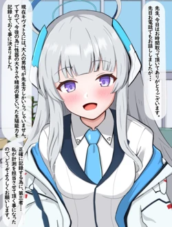 [Eru] Chinpo Sokutei de Kokujin Sensei no Kyokon ni Soku Ochi Suru Noa (Blue Archive)