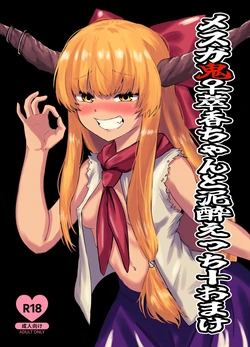 [Akairo Lantern (Senchoris)] Mesugaki Suika-chan to Deisui Ecchi + Omake (Touhou Project) [Digital]