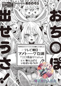 [Akino Sora] Isekai Kita node Sukebe Skill de Zenryoku Ouka Shiyou to Omou 10-sha-me | 既然來到異世界就用好色技能盡其所能的謳歌人生 第10枪 (COMIC ExE 43) [Chinese] [橘子糖個人漢化] [Digital]