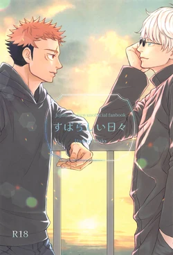 (Yougen 21) [Sankei (Washio)] Subarashii Hibi (Jujutsu Kaisen)