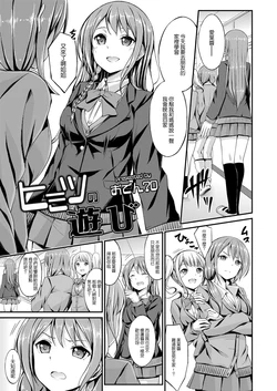 [Oden70] Himitsu no Asobi (COMIC Reboot Vol. 16) [Chinese] [Digital]