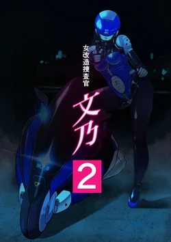 [Hime GEAR] Onnakaizousousakan Humino 2 [Spanish]