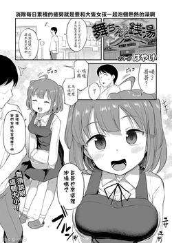 [Hayake] Mai-chan to Sentou   (COMIC LO 2021-01) [Chinese] [Digital]