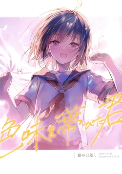 (COMITIA145) [Amamineko Cafe (Amamine)] Shikimi wo obita kimi  Natsu no hizashi