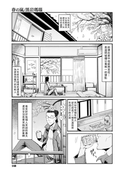 [Kuroiwa Menou] Haru no Arashi (COMIC Megastore Vol. 4) [Chinese]