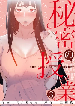 [韩漫]  秘密教学/The Class Of The Secret 121-180 (三)[中文]