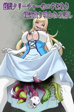 [Kame no Misoshiru (Yoko Momo)] Mesugata Creature no Esa ni Nari Seieki Musabori Kuwareru Hanashi