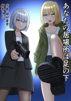 [Kaoinshou Zero] Anata no Ibasho wa Ashi no Shita