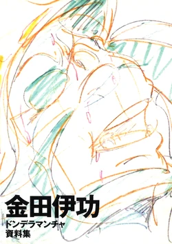 [Kanada Yoshinori] Zukkoke Knight Dondera Mancha Shiryou Shuu