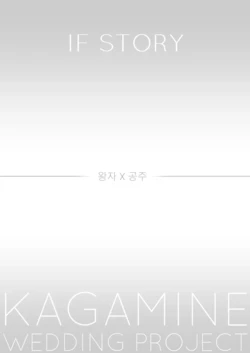 [Bon] Kagamine Wedding Project - If Story: Prince x Princess (VOCALOID)