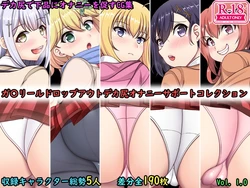 [Uekura Ryona] Gabriel Dropout Dekashiri Onanie  Collection (Gabriel Dropout)