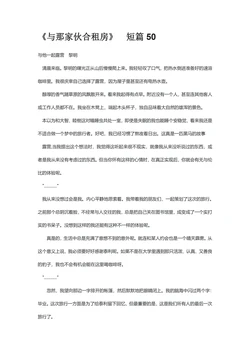 与那家伙合租房 番外篇[Chinese]