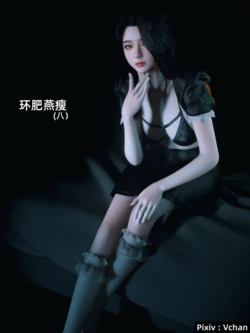 【Vchan】环肥燕瘦8+续完结
