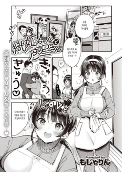 [Mojarin] Orihime-chan to Hikoboshi-san | 오리히메 쨩과 히코보시 씨 (COMIC Kairakuten 2022-09) [Korean] [Digital]