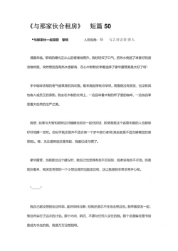 与那家伙合租房 番外篇[Chinese]