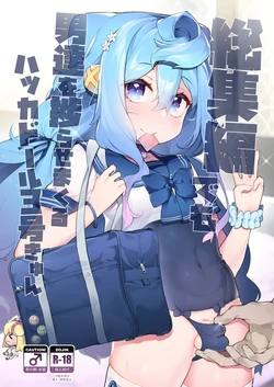 [Kuropoplar (Nyakkuru)] Gacha-dai o Kasegu tame ni Homo PapaKatsu o suru 3-gou-kun no Hanashi (Hacka Doll) [Chinese] [Digital]
