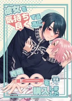 [Aisatsu Daiji (Konchiwa)] Kanojo o Kimochiyoku Suru Tame ni Sakuban 〇〇 o Kounyuu Shimashita + Omake Manga (Jack Jeanne) [Digital]