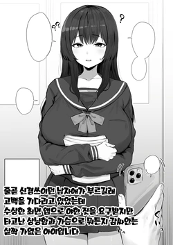 [Hotate-chan] Zutto Kininatte Ita Danshi kara Yobidasare Kokuhaku o Machinozonde Ita ga Ayashii Saimin Appli de Eroi Koto o Youkyuu Sareru mo Mochimae no Yasashisa to Oppai de Nanimokamo Tsutsumikonde Shimau Chotto Fubin na Ko desu [Korean]