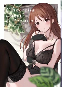 [Yuributa Zoueikyoku (Juuhachien Tama)] Cinderella lingerie collection (THE IDOLM@STER CINDERELLA GIRLS) [Digital]