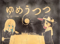 (Reitaisai 20)  [Namayaki Udon (Nama)] Yumeutsutsu (Touhou Project)