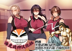 【Korotsuke(コロツケ)】Bitch Ranking + Married Woman Catching App ♀ + Ground Technique Master ♀ + Mom's Volleyball Club ♀ [Chinese] [海虎战神汉化组汉化]