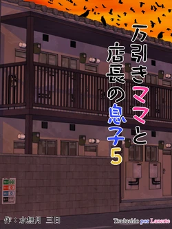 [Minazuki Mikka] Manbiki Mama to Tencho no Musuko 5 [Spanish] [Lanerte]