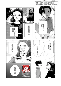 [Soraumi riku] seichoshita oji wa hatsukoi majo o ku |​ 长大后的王子与初恋魔女相拥 (Ueta oji wa zetsurin-sei-ju. Kyo kara watashi wa dekiai-hi) [Chinese] [莉赛特汉化组]
