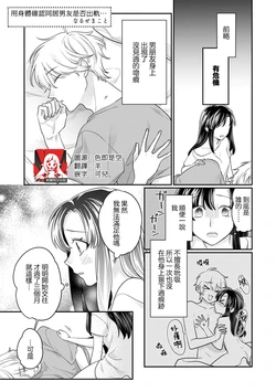 [Naruse Makoto] dosei kareshi no uwaki o Karada de tashikamete… | 用身体确认同居男友是否出轨… (Warui otoko ni daka retara… kairaku no wana kara nogare rarenai 7) [Chinese] [莉赛特汉化组]