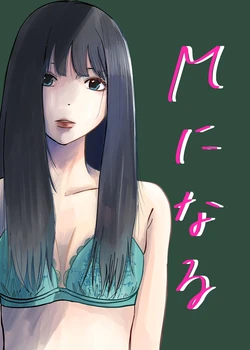 [Yamai no Yamai (Yamai)] M ni Naru