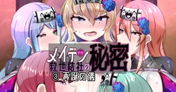 [Alfre-Tori] Maiden Kyuusei Kessha no Himitsu 3