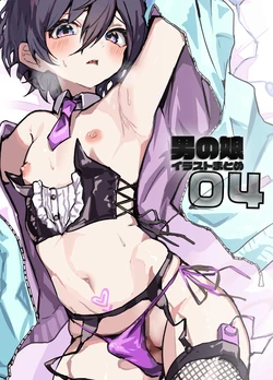 [12ennogift] Otoko no Musume Irasuto Matome 04 [Chinese] [白杨汉化组]