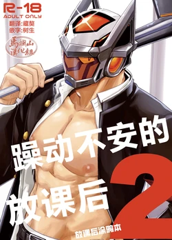 [Draw Two (Draw2)] Kara Sawagi no After School 2 | 噪动不安的放课后2 (Tokyo Afterschool Summoners) [Chinese] [马栏山&树生汉化] [Digital]