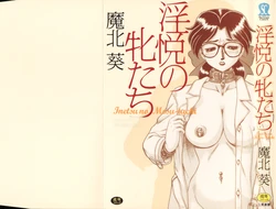 [Makita Aoi] Inetsu no Mesu-tachi [Chinese]