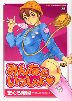 [TUNA EMPIRE] Minna to Issho [Chinese]