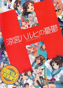 Newtype COMPLETE Suzumiya Haruhi no Yuuutsu - Suzumiya Haruhi no Kanzen muketsu