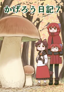 (Shuuki Reitaisai 6) [Katorukaaru (Poronegi)] Kagerou Nikki 7 (Touhou Project)