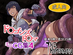 [THE HYPERMAN] Dragon's Dogma Mini CG-shuu 4 (Dragon's Dogma)